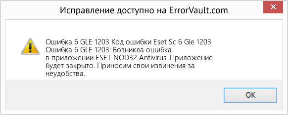 Fix Код ошибки Eset Sc 6 Gle 1203 (Error Ошибка 6 GLE 1203)