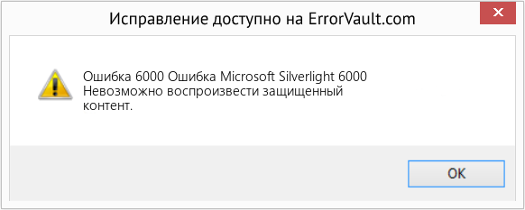 Download Error <?php echo $number; ?> (Ошибка Microsoft Silverlight 6000) Repair Tool Fix Ошибка Microsoft Silverlight 6000 (Error Ошибка 6000)