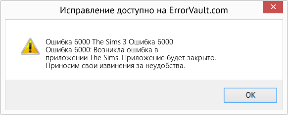 Fix The Sims 3 Ошибка 6000 (Error Ошибка 6000)