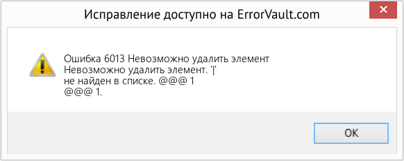 Download Error <?php echo $number; ?> (Невозможно удалить элемент) Repair Tool Fix Невозможно удалить элемент (Error Ошибка 6013)
