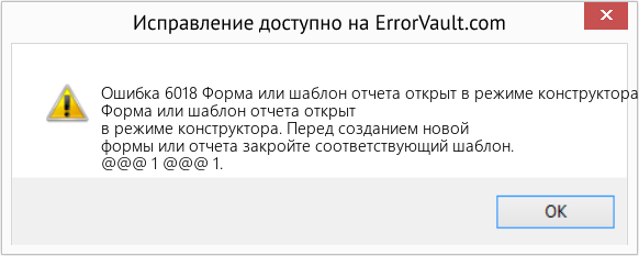 Fix Форма или шаблон отчета открыт в режиме конструктора (Error Ошибка 6018)