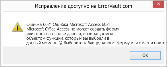 Fix Ошибка Microsoft Access 6021 (Error Ошибка 6021)
