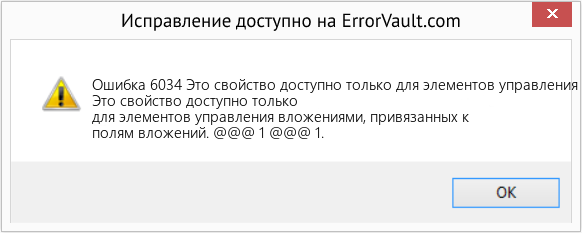 Fix Это свойство доступно только для элементов управления вложениями, привязанных к полям вложений. (Error Ошибка 6034)