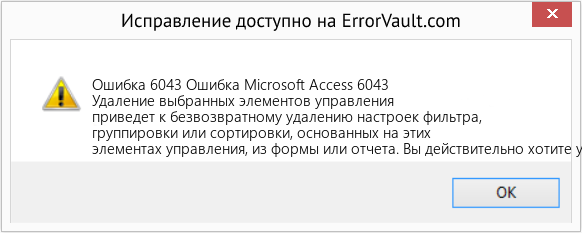 Fix Ошибка Microsoft Access 6043 (Error Ошибка 6043)