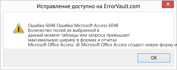 Fix Ошибка Microsoft Access 6048 (Error Ошибка 6048)