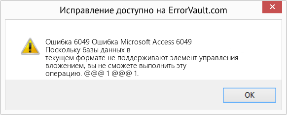 Download Error <?php echo $number; ?> (Ошибка Microsoft Access 6049) Repair Tool Fix Ошибка Microsoft Access 6049 (Error Ошибка 6049)