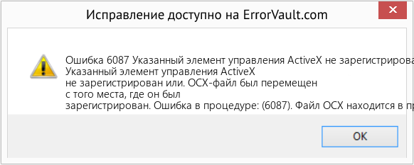 Fix Указанный элемент управления ActiveX не зарегистрирован (Error Ошибка 6087)