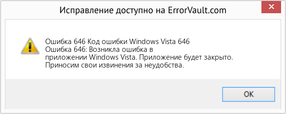Fix Код ошибки Windows Vista 646 (Error Ошибка 646)