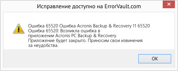 Fix Ошибка Acronis Backup & Recovery 11 65520 (Error Ошибка 65520)