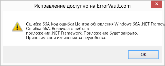 Fix Код ошибки Центра обновления Windows 66A .NET Framework (Error Ошибка 66A)