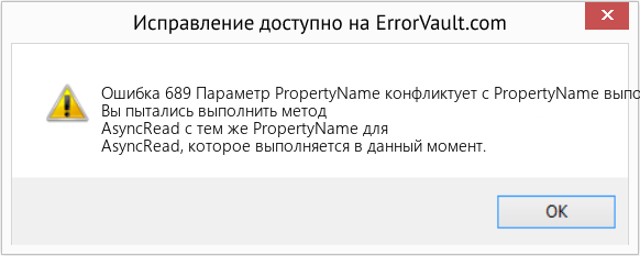 Fix Параметр PropertyName конфликтует с PropertyName выполняемого AsyncRead (Error Ошибка 689)