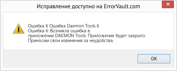 Fix Ошибка Daemon Tools 6 (Error Ошибка 6)
