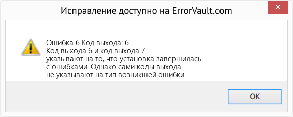 Download Error <?php echo $number; ?> (Код выхода: 6) Repair Tool Fix Код выхода: 6 (Error Ошибка 6)