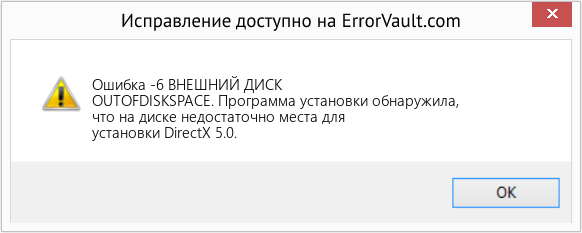 Download Error <?php echo $number; ?> (ВНЕШНИЙ ДИСК) Repair Tool Fix ВНЕШНИЙ ДИСК (Error Ошибка -6)