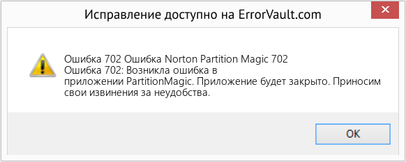 Fix Ошибка Norton Partition Magic 702 (Error Ошибка 702)