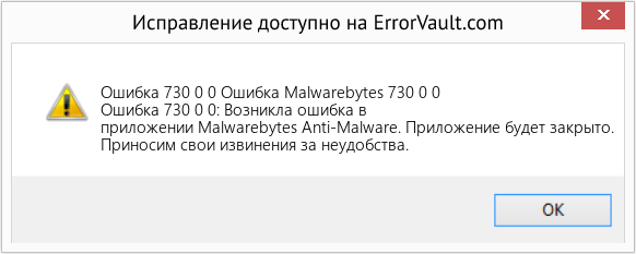 Fix Ошибка Malwarebytes 730 0 0 (Error Ошибка 730 0 0)