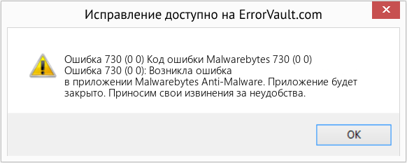 Fix Код ошибки Malwarebytes 730 (0 0) (Error Ошибка 730 (0 0))