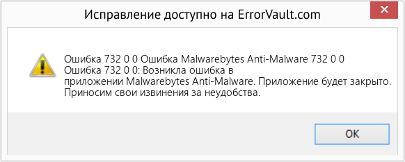 Fix Ошибка Malwarebytes Anti-Malware 732 0 0 (Error Ошибка 732 0 0)