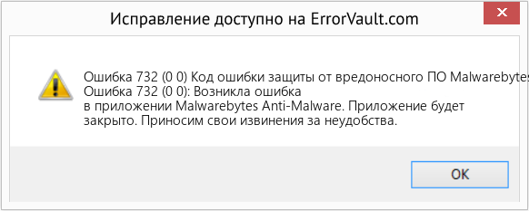 Fix Код ошибки защиты от вредоносного ПО Malwarebytes 732 (0 0) (Error Ошибка 732 (0 0))