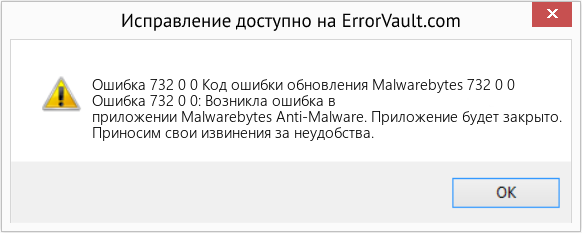 Fix Код ошибки обновления Malwarebytes 732 0 0 (Error Ошибка 732 0 0)