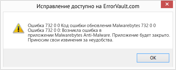 Download Error <?php echo $number; ?> (Код ошибки обновления Malwarebytes 732 0 0) Repair Tool Fix Код ошибки обновления Malwarebytes 732 0 0 (Error Ошибка 732 0 0)
