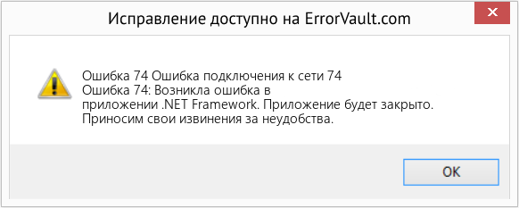 Download Error <?php echo $number; ?> (Ошибка подключения к сети 74) Repair Tool Fix Ошибка подключения к сети 74 (Error Ошибка 74)