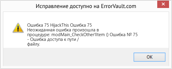 Download Error <?php echo $number; ?> (HijackThis Ошибка 75) Repair Tool Fix HijackThis Ошибка 75 (Error Ошибка 75)