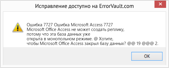 Fix Ошибка Microsoft Access 7727 (Error Ошибка 7727)