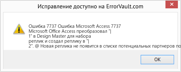 Fix Ошибка Microsoft Access 7737 (Error Ошибка 7737)