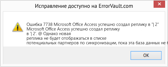 Fix Microsoft Office Access успешно создал реплику в 