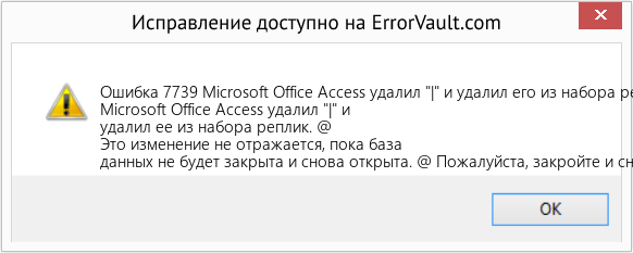 Fix Microsoft Office Access удалил 