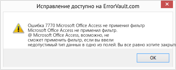 Fix Microsoft Office Access не применил фильтр (Error Ошибка 7770)