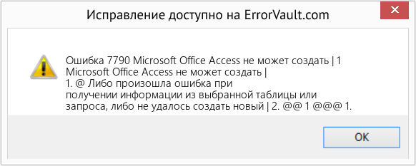 Fix Microsoft Office Access не может создать | 1 (Error Ошибка 7790)