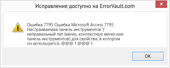 Fix Ошибка Microsoft Access 7795 (Error Ошибка 7795)