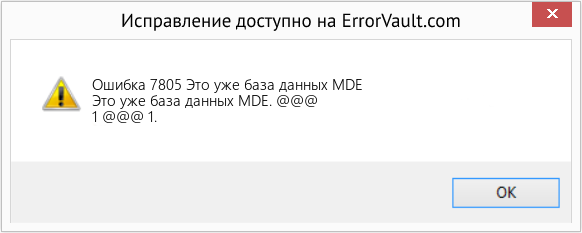 Fix Это уже база данных MDE (Error Ошибка 7805)