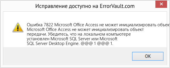 Fix Microsoft Office Access не может инициализировать объект передачи (Error Ошибка 7822)