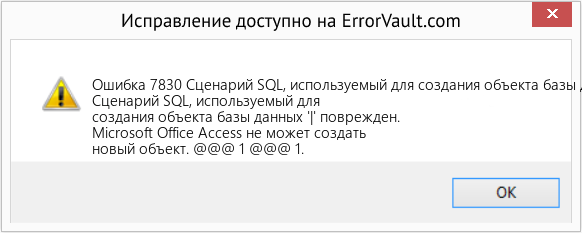 Download Error <?php echo $number; ?> (Сценарий SQL, используемый для создания объекта базы данных '|' поврежден) Repair Tool Fix Сценарий SQL, используемый для создания объекта базы данных '|' поврежден (Error Ошибка 7830)