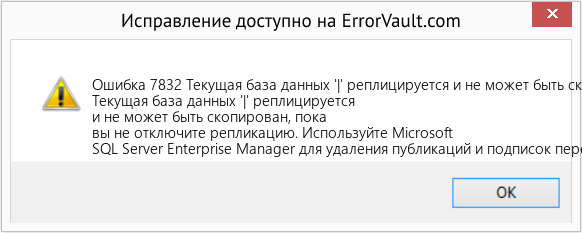 Fix Текущая база данных '|' реплицируется и не может быть скопирован, пока вы не отключите репликацию (Error Ошибка 7832)