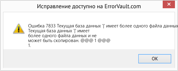 Fix Текущая база данных '|' имеет более одного файла данных и не может быть скопирован (Error Ошибка 7833)
