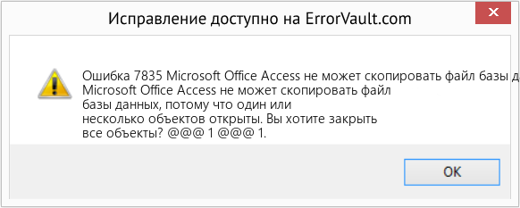 Fix Microsoft Office Access не может скопировать файл базы данных, потому что один или несколько объектов открыты (Error Ошибка 7835)