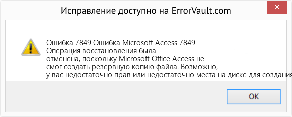 Fix Ошибка Microsoft Access 7849 (Error Ошибка 7849)