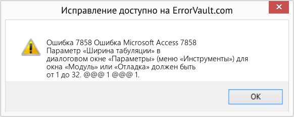 Fix Ошибка Microsoft Access 7858 (Error Ошибка 7858)