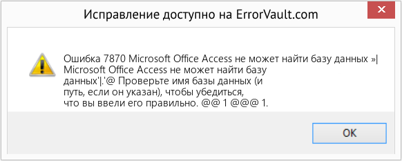 Download Error <?php echo $number; ?> (Microsoft Office Access не может найти базу данных »|) Repair Tool Fix Microsoft Office Access не может найти базу данных »| (Error Ошибка 7870)