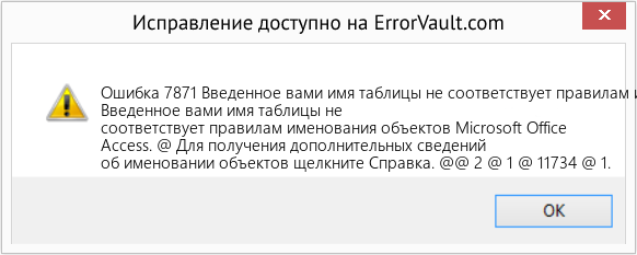 Fix Введенное вами имя таблицы не соответствует правилам именования объектов Microsoft Office Access. (Error Ошибка 7871)