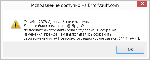 Fix Данные были изменены (Error Ошибка 7878)