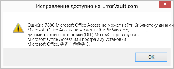 Fix Microsoft Office Access не может найти библиотеку динамической компоновки (DLL) Mso (Error Ошибка 7886)