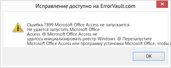 Fix Microsoft Office Access не запускается (Error Ошибка 7899)