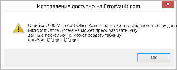 Fix Microsoft Office Access не может преобразовать базу данных, потому что не может создать таблицу ошибок (Error Ошибка 7900)