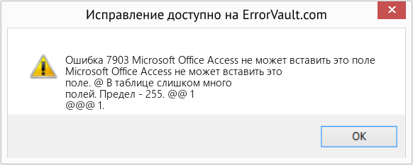 Fix Microsoft Office Access не может вставить это поле (Error Ошибка 7903)