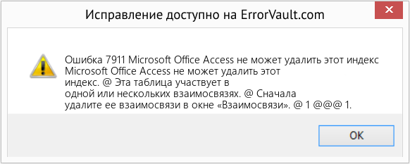 Fix Microsoft Office Access не может удалить этот индекс (Error Ошибка 7911)